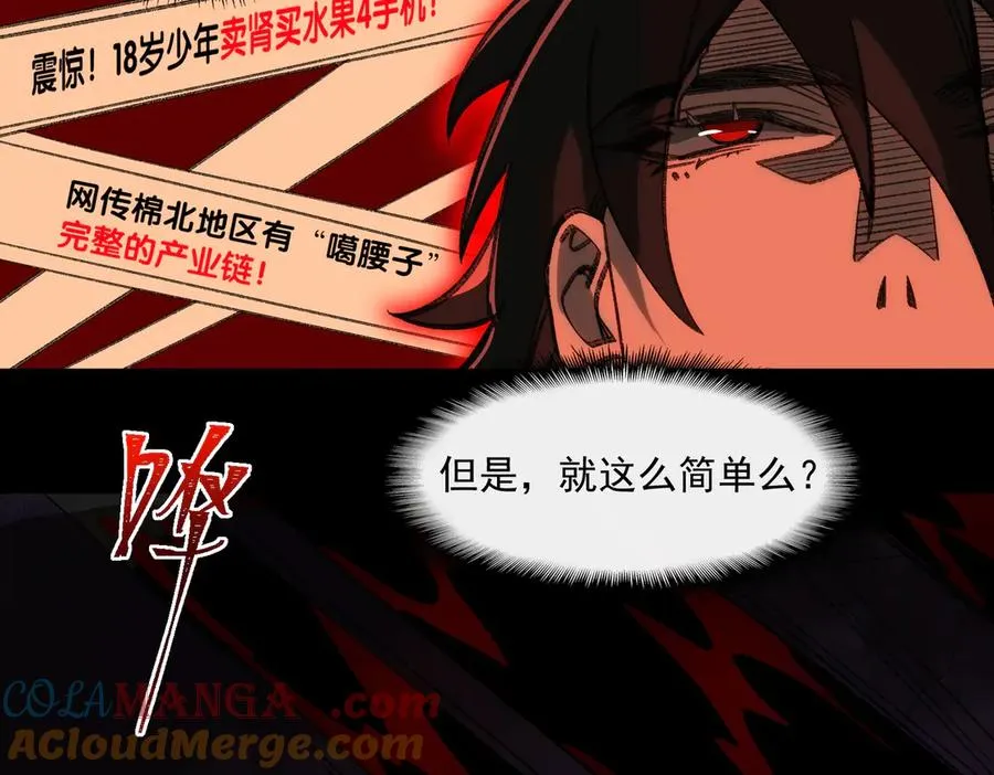 第43话 怪异心脏 第53页