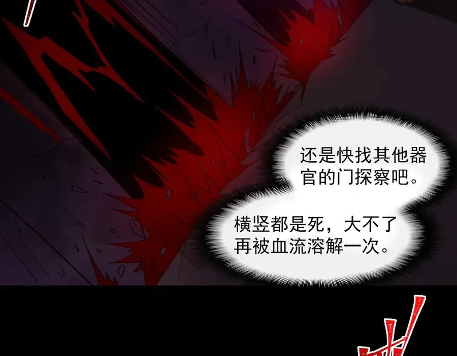 第43话 怪异心脏 第55页