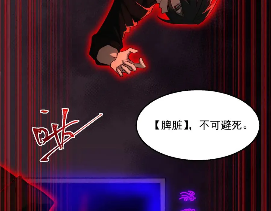 第43话 怪异心脏 第58页