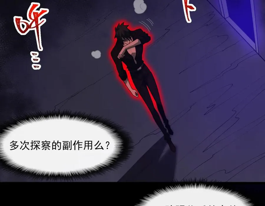 第43话 怪异心脏 第67页