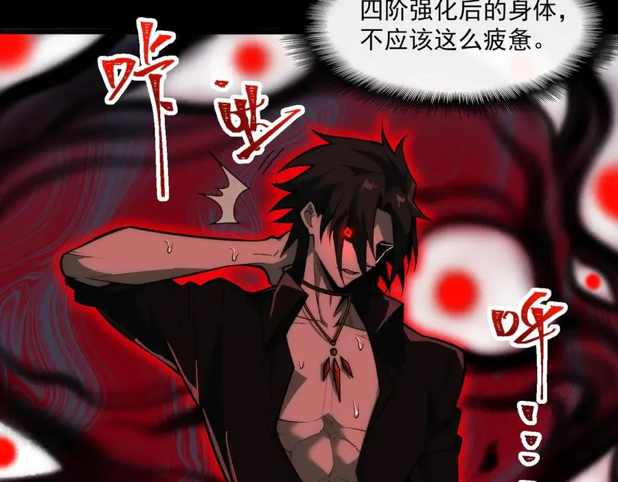 第43话 怪异心脏 第68页