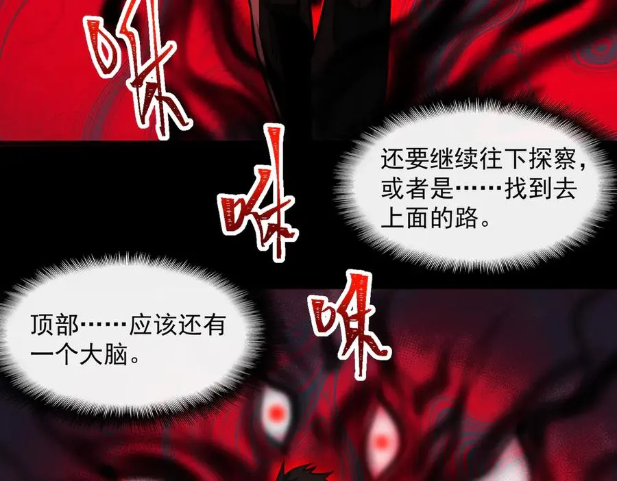 第43话 怪异心脏 第70页