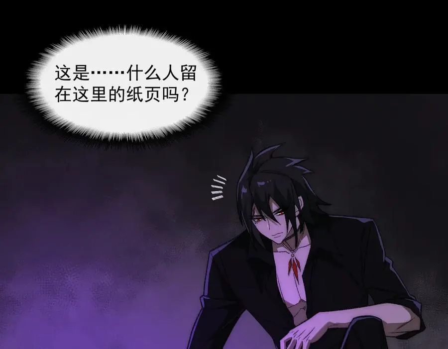 第43话 怪异心脏 第86页