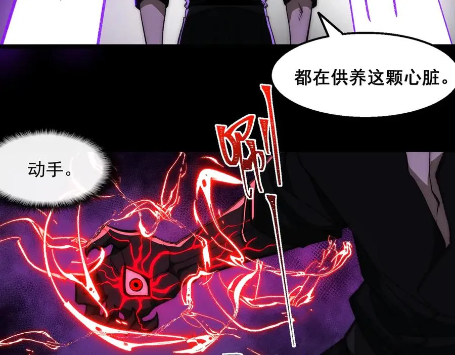 第43话 怪异心脏 第96页