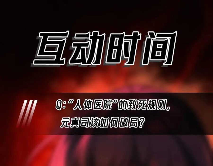 第43话 怪异心脏 第119页