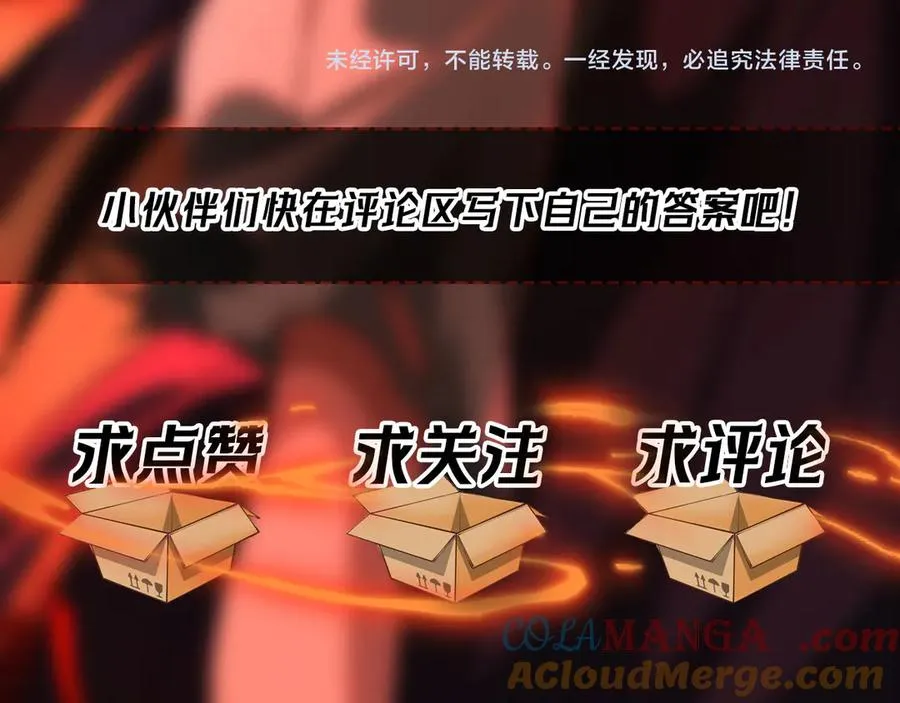 第43话 怪异心脏 第121页