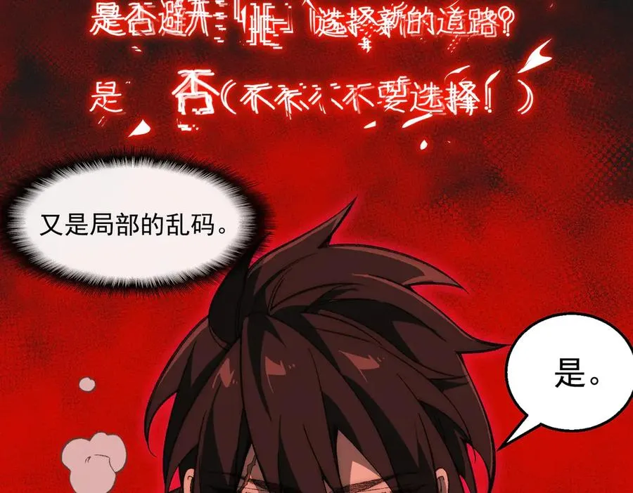 第44话 懦弱的下属 第11页