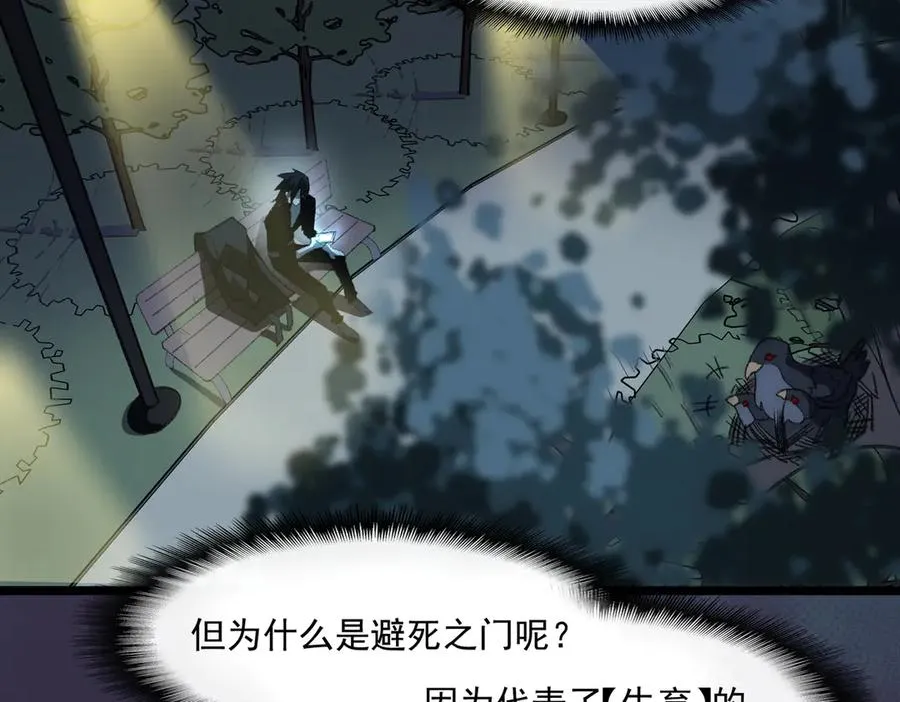 第44话 懦弱的下属 第36页