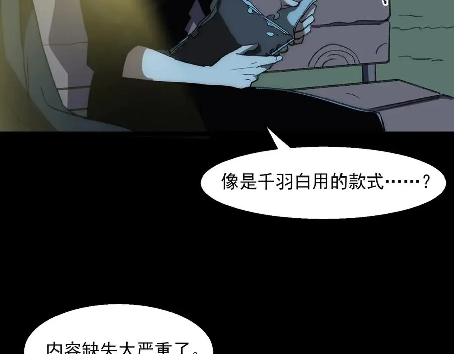 第44话 懦弱的下属 第42页