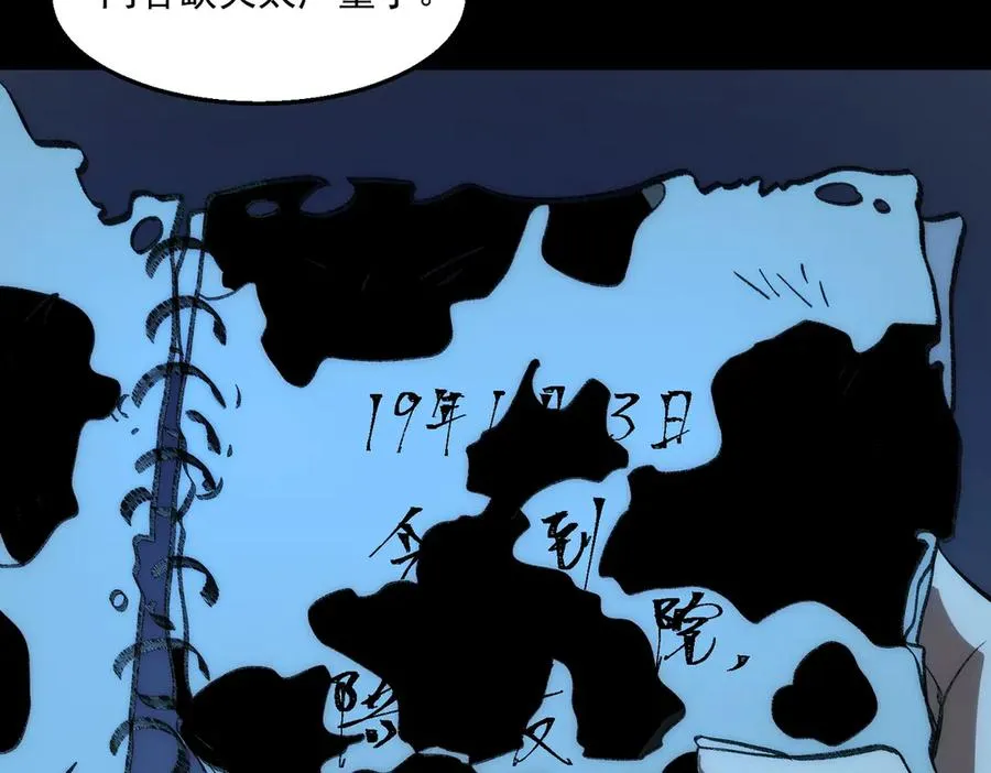 第44话 懦弱的下属 第43页