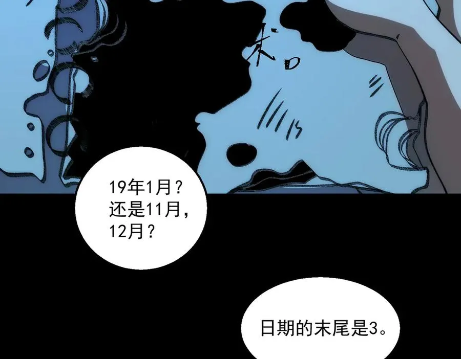 第44话 懦弱的下属 第44页
