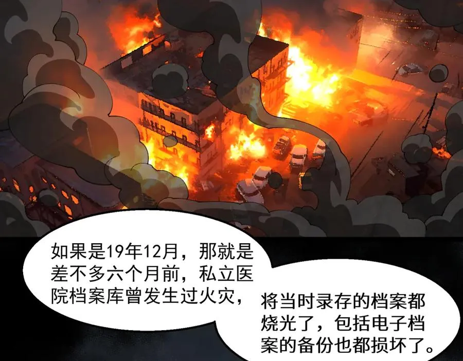 第44话 懦弱的下属 第47页