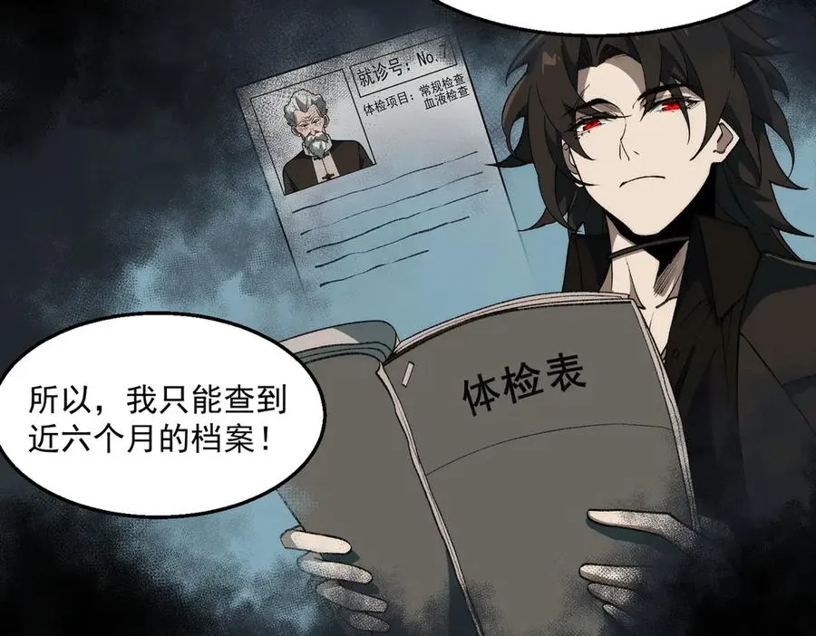 第44话 懦弱的下属 第48页