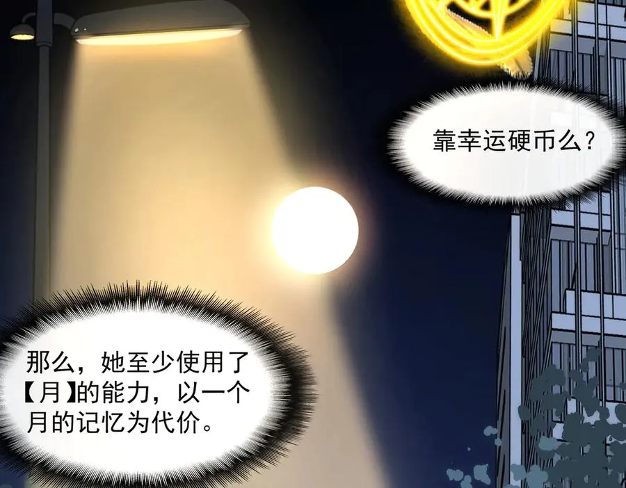 第44话 懦弱的下属 第52页