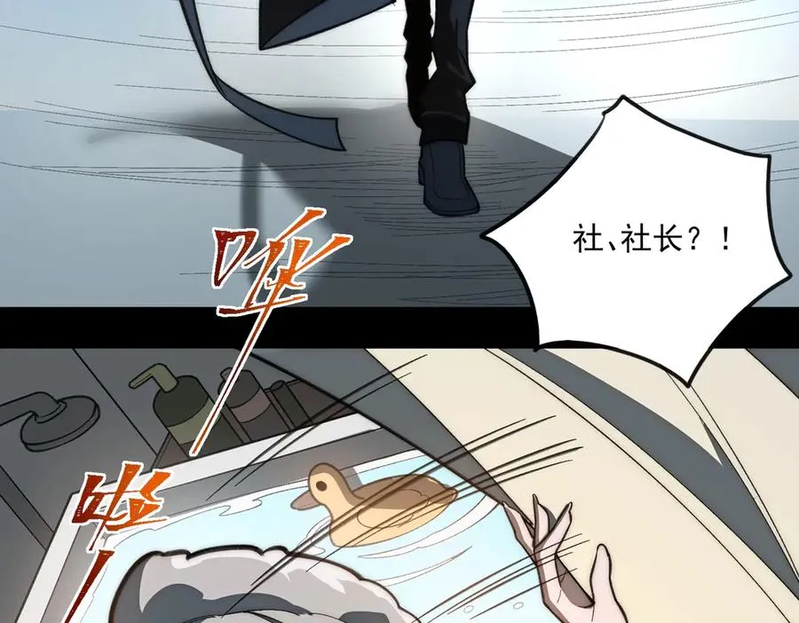 第44话 懦弱的下属 第55页
