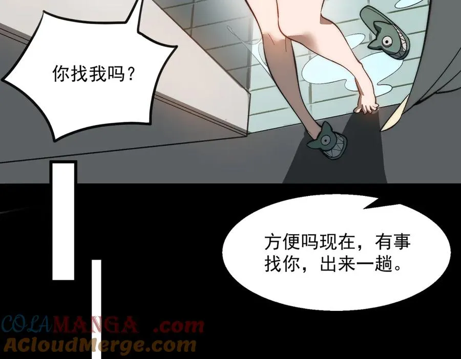 第44话 懦弱的下属 第57页