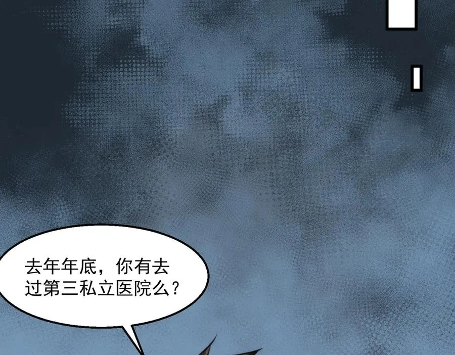 第44话 懦弱的下属 第59页