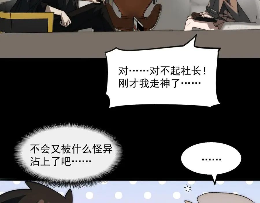 第44话 懦弱的下属 第66页
