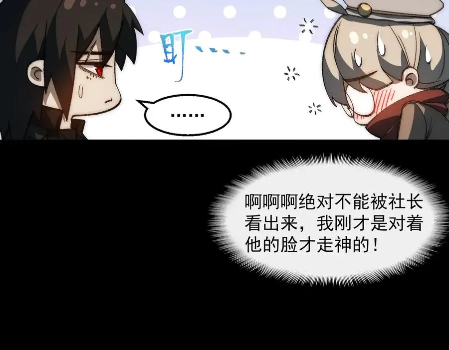 第44话 懦弱的下属 第67页