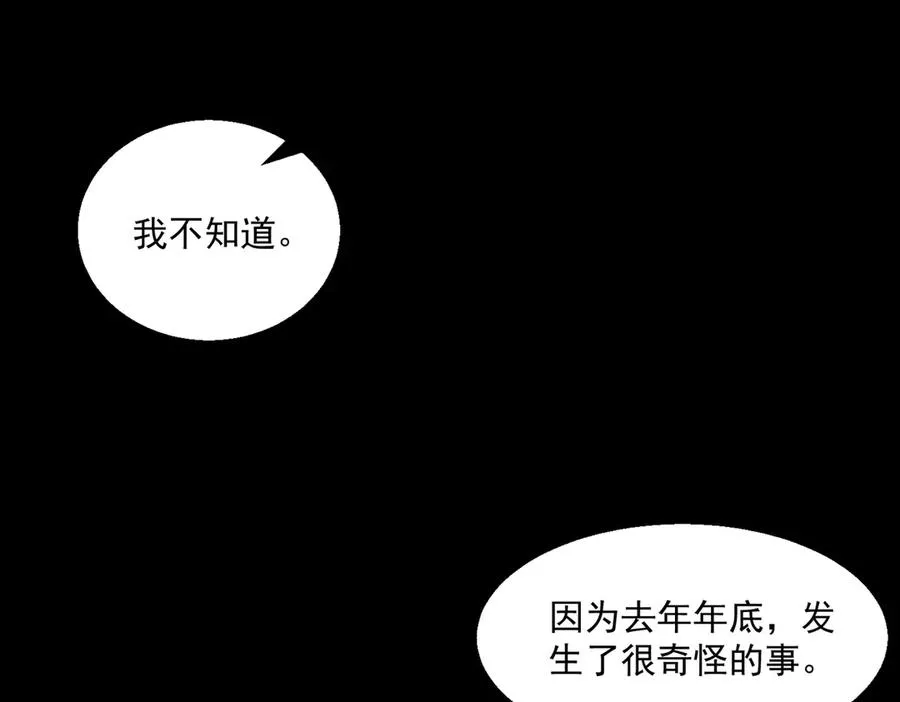 第44话 懦弱的下属 第68页