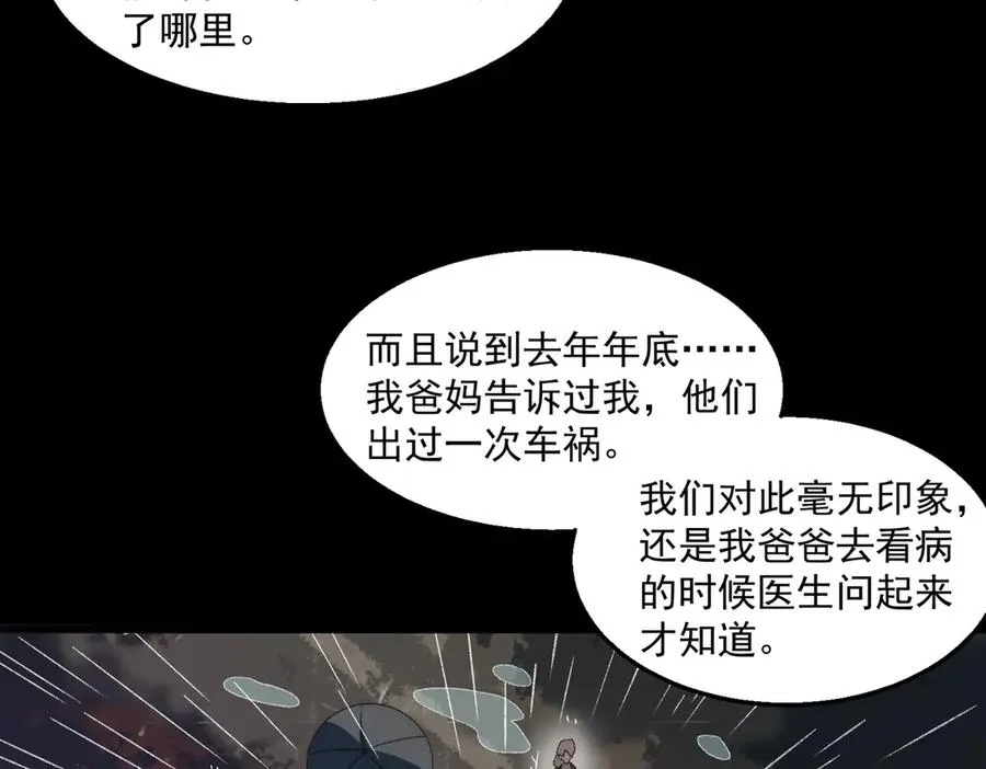 第44话 懦弱的下属 第70页