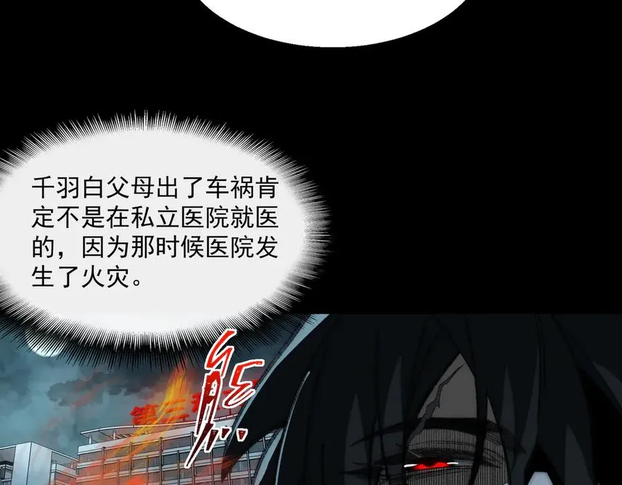 第44话 懦弱的下属 第72页