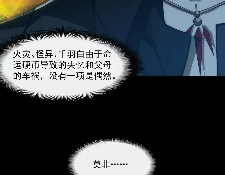 第44话 懦弱的下属 第74页