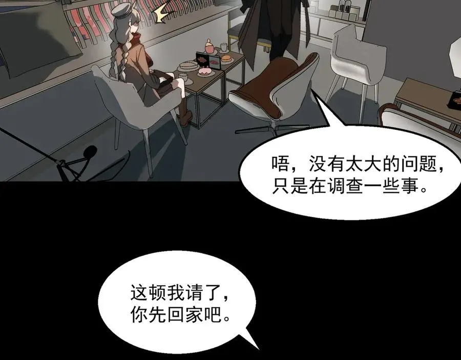 第44话 懦弱的下属 第76页