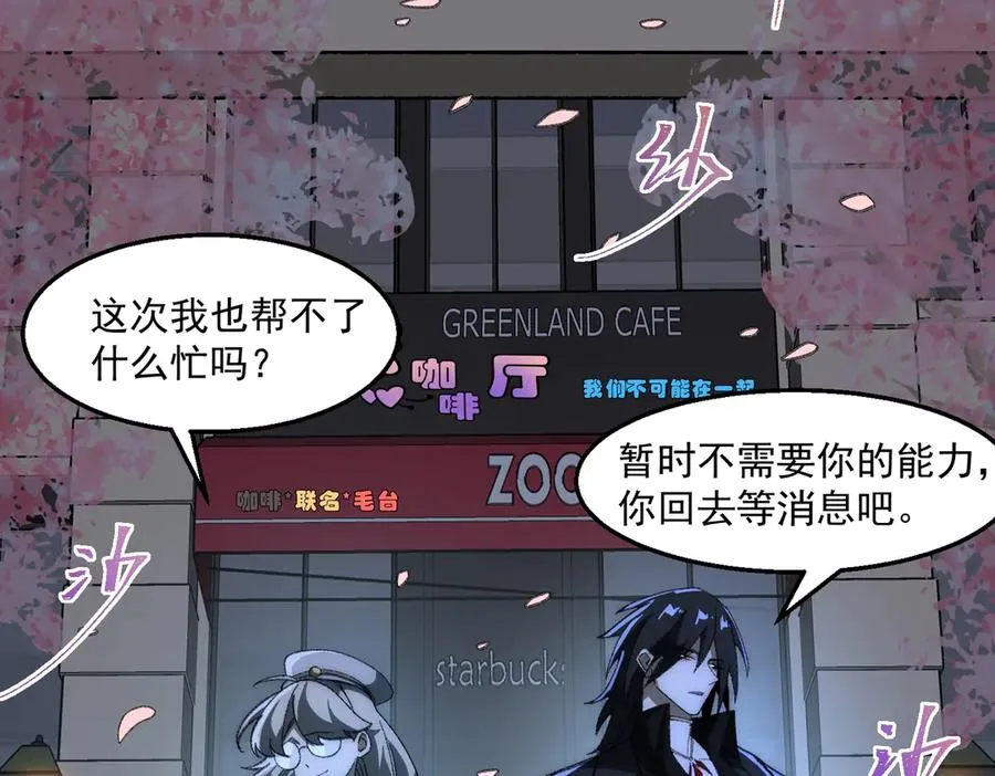第44话 懦弱的下属 第79页