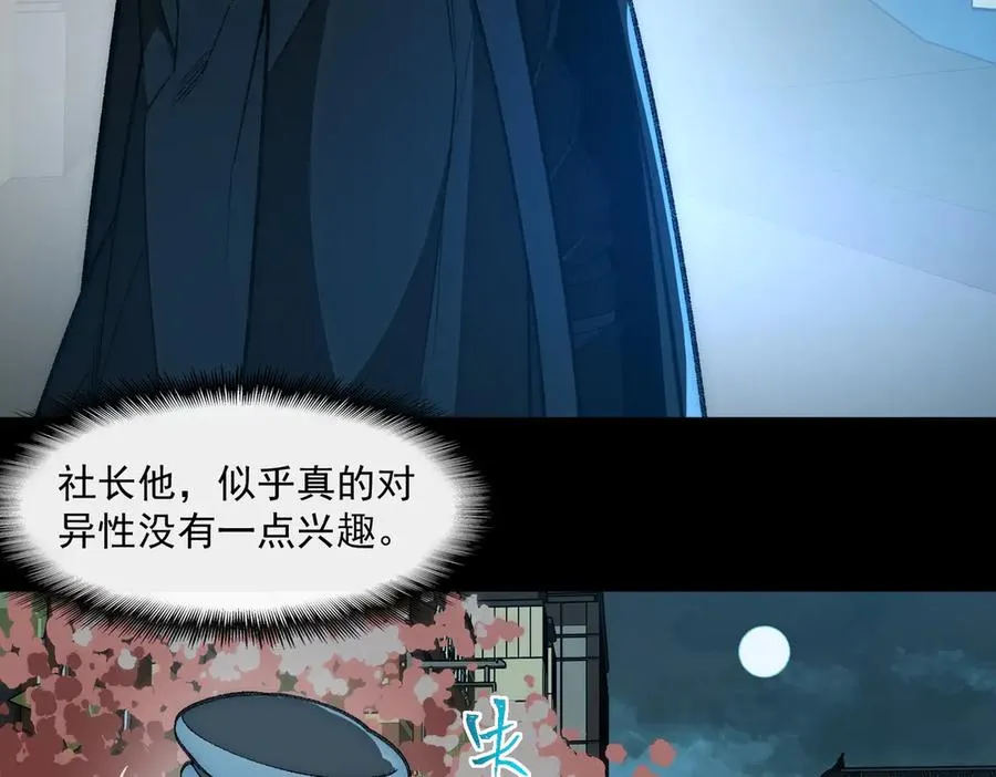 第44话 懦弱的下属 第84页