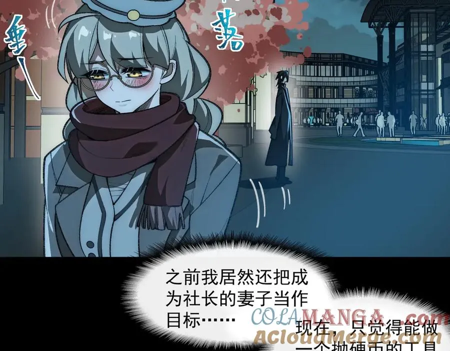 第44话 懦弱的下属 第85页