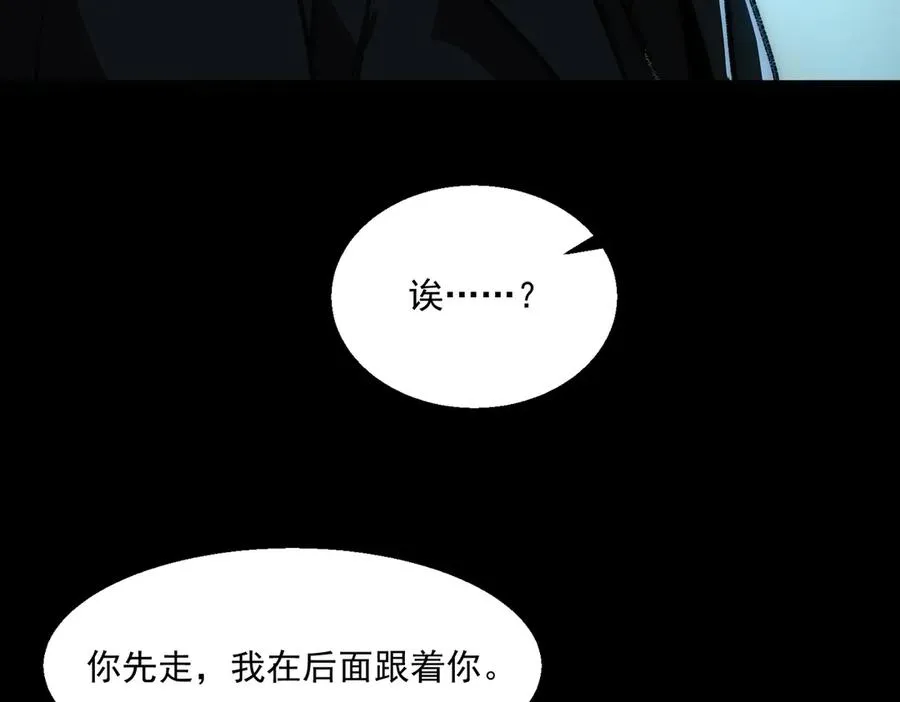 第44话 懦弱的下属 第91页