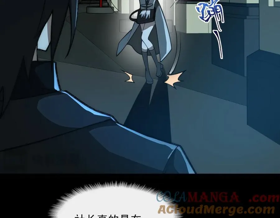 第44话 懦弱的下属 第93页