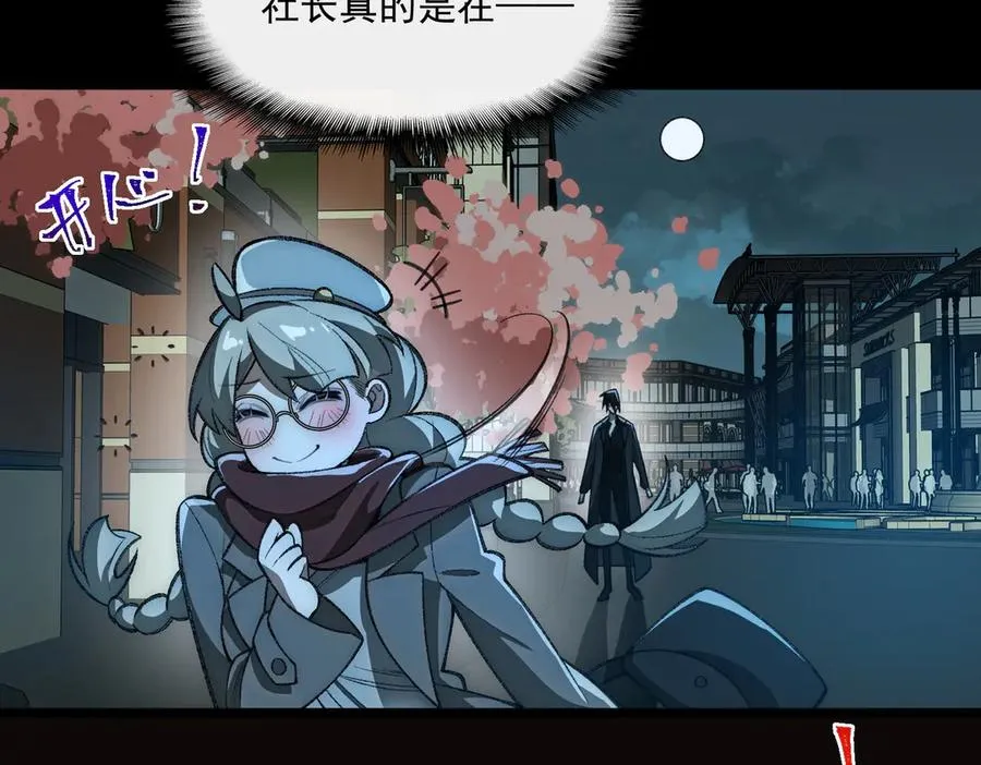 第44话 懦弱的下属 第94页