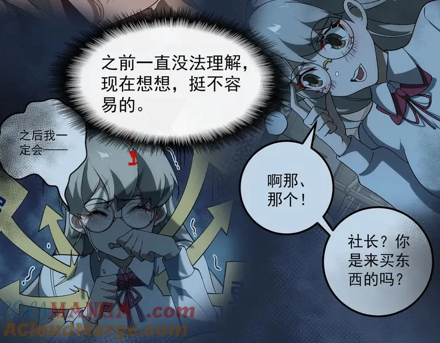 第44话 懦弱的下属 第105页