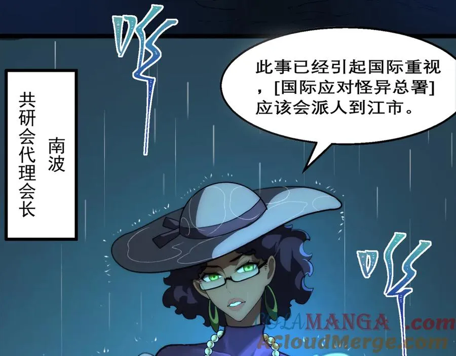 第46话 心有“异”动 第9页