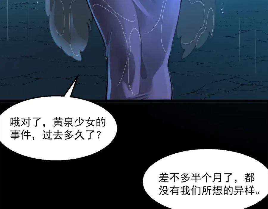 第46话 心有“异”动 第11页