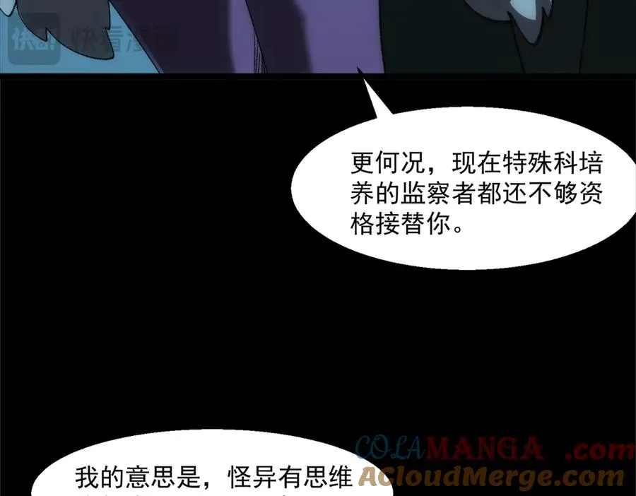 第46话 心有“异”动 第17页