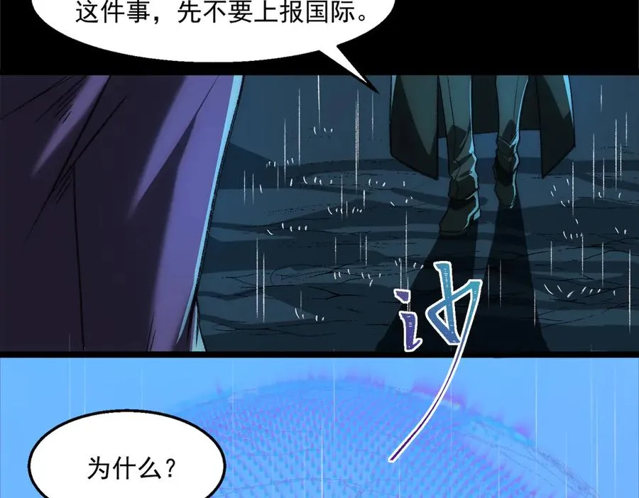 第46话 心有“异”动 第18页