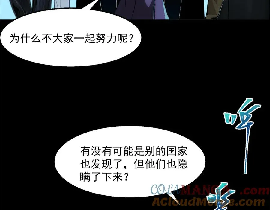 第46话 心有“异”动 第21页