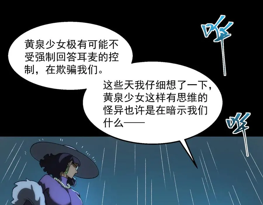 第46话 心有“异”动 第24页
