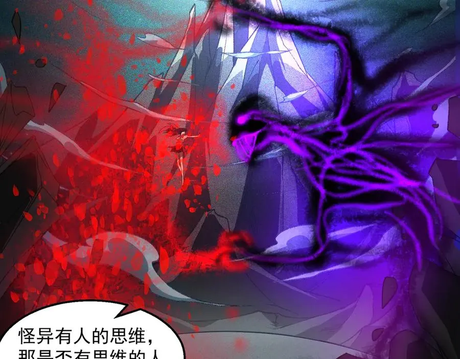 第46话 心有“异”动 第26页
