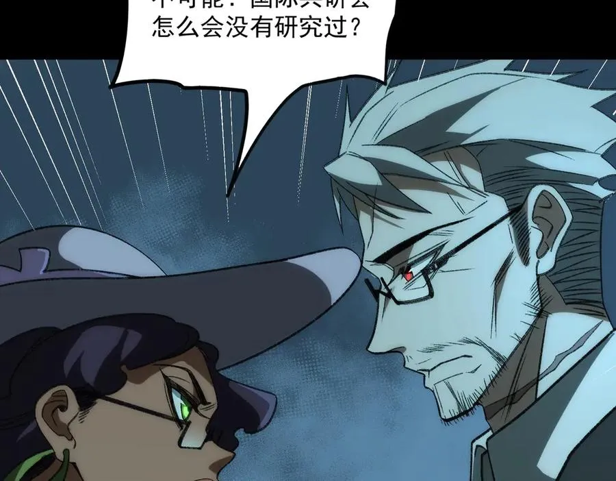 第46话 心有“异”动 第28页