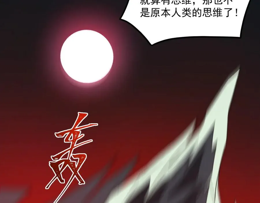 第46话 心有“异”动 第30页
