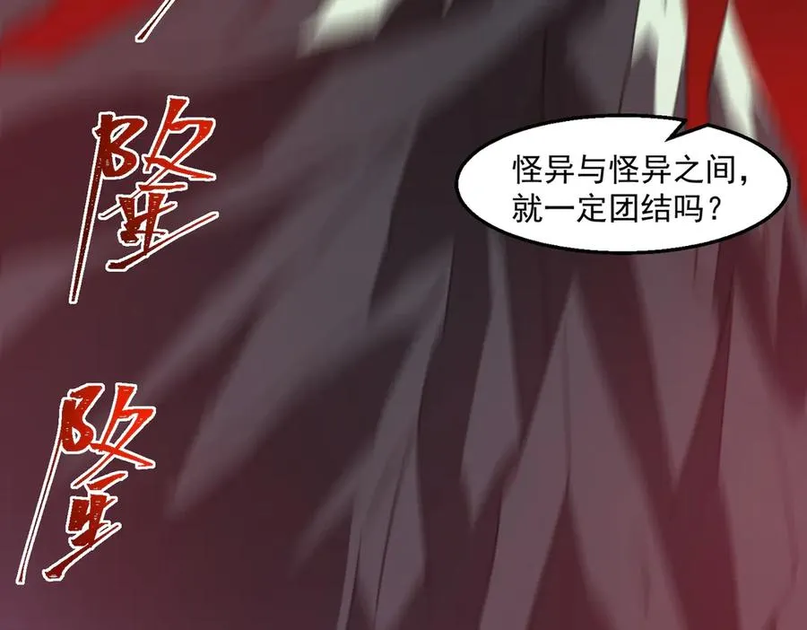 第46话 心有“异”动 第31页