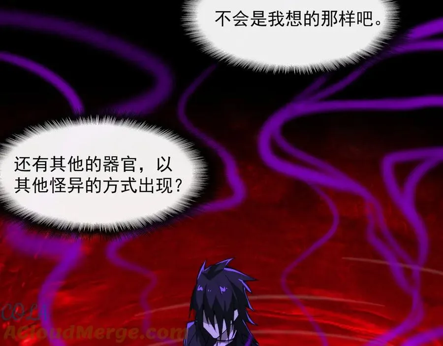 第46话 心有“异”动 第45页