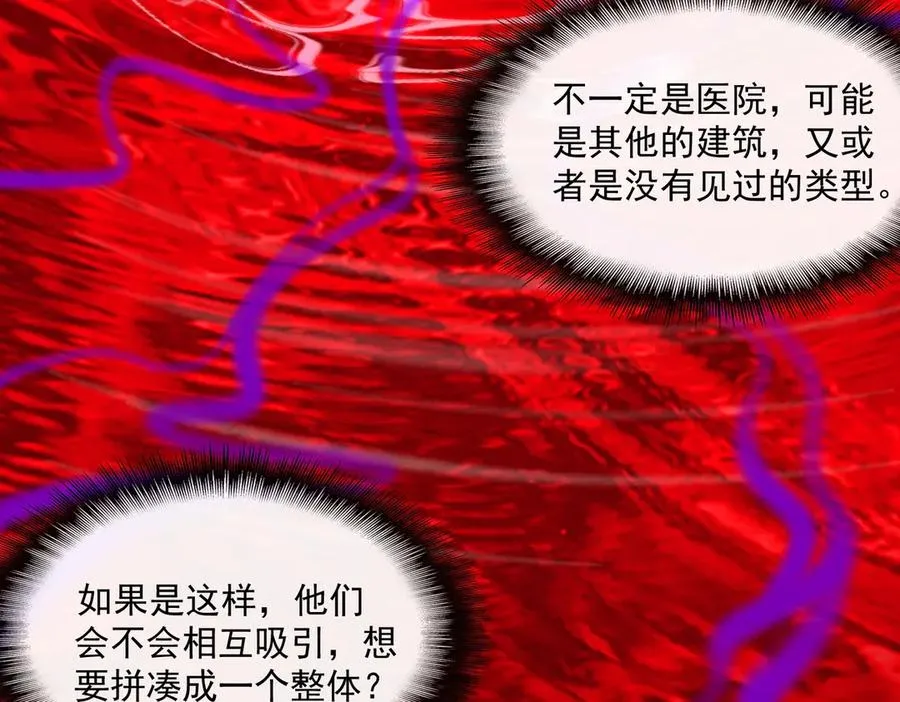 第46话 心有“异”动 第47页
