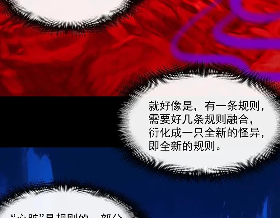 第46话 心有“异”动 第48页