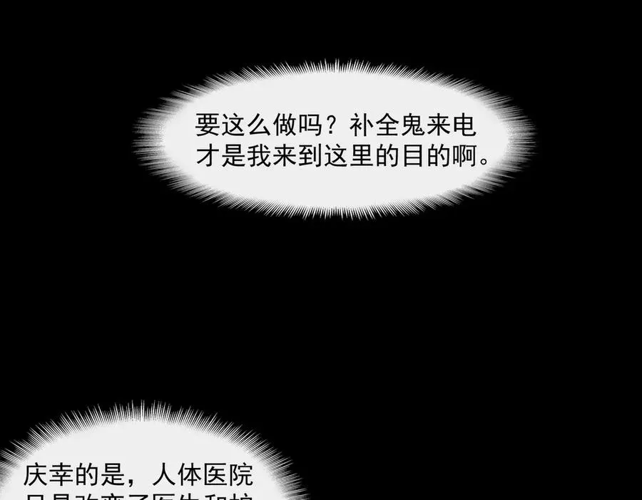第46话 心有“异”动 第56页
