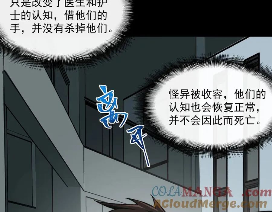 第46话 心有“异”动 第57页